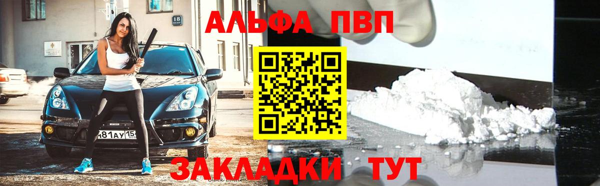 Alpha-PVP  Альфа ПВП Соль  купить   Вход с VPN  Alfa_PVP кристаллы  Лысьва 
