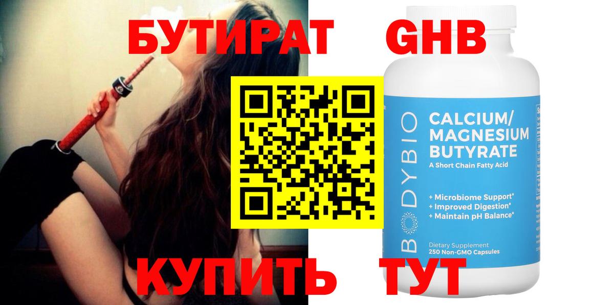 БУТИРАТ жидкий экстази  Вход с VPN  Лысьва 