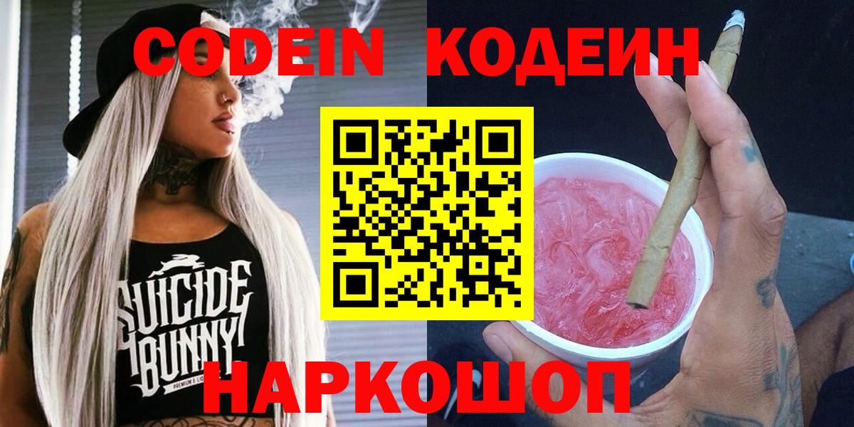 Кодеиновый сироп Lean напиток Lean (лин)  Вход с VPN  Лысьва 