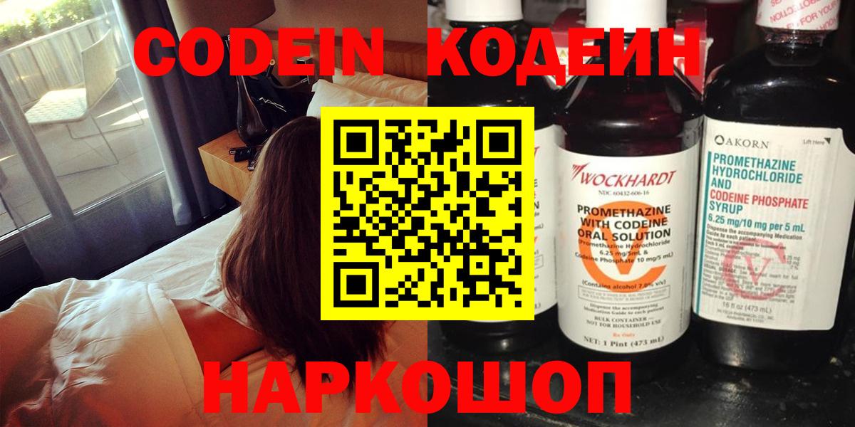 Codein напиток Lean (лин) Лысьва